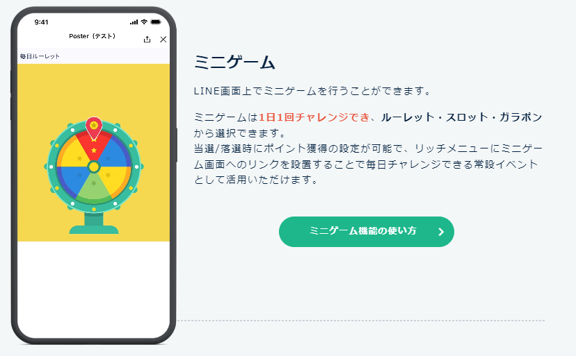 オファー line 無料のポスター作成機能の使い方